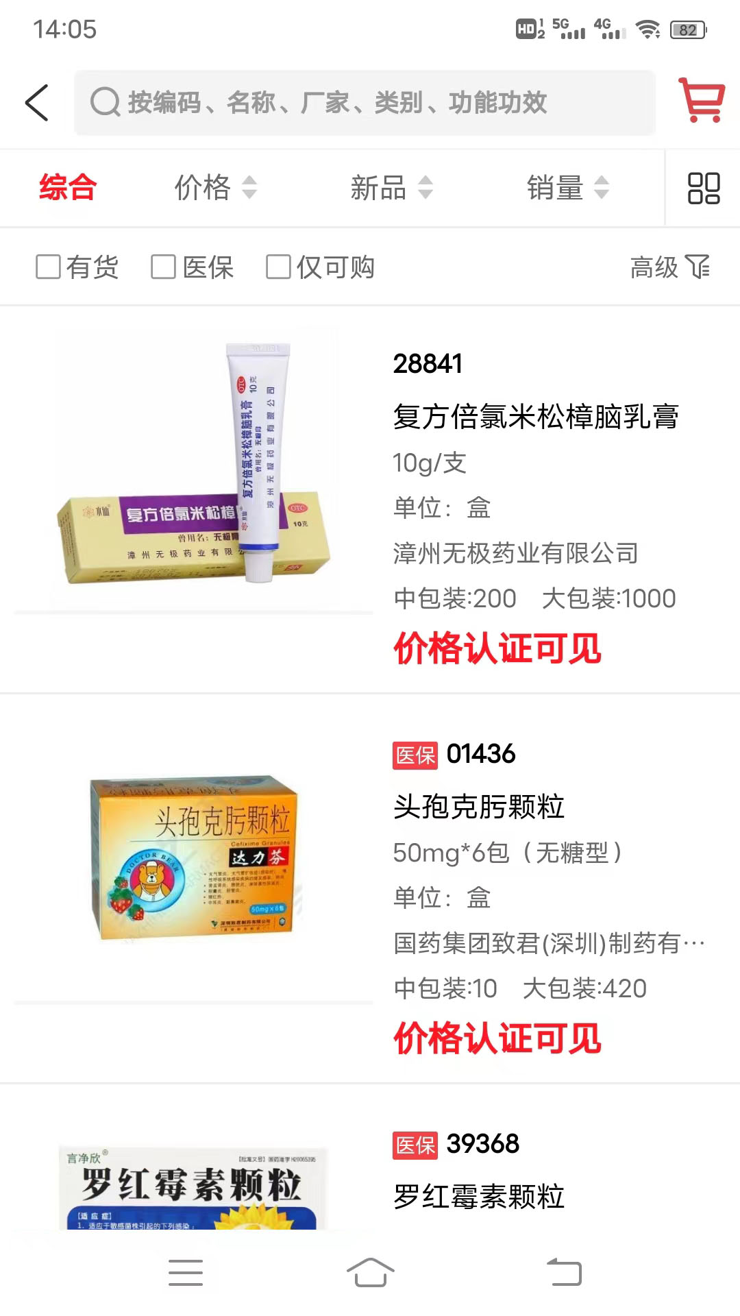 康之源医药