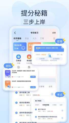 会计好题库下载