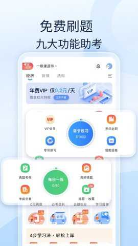 会计好题库下载