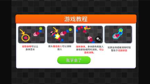 蛇蛇碰碰碰下载