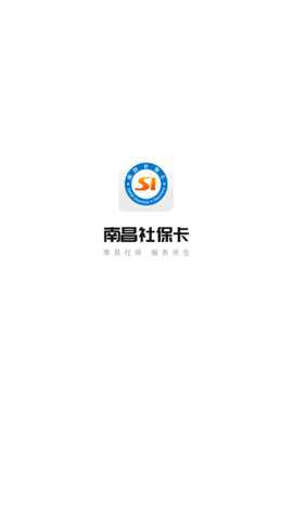 南昌社保网上服务平台