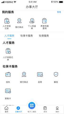 南昌社保网上服务平台