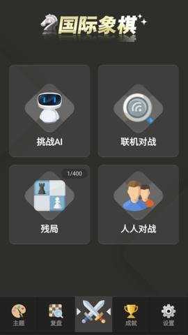 国际象棋手机版下载