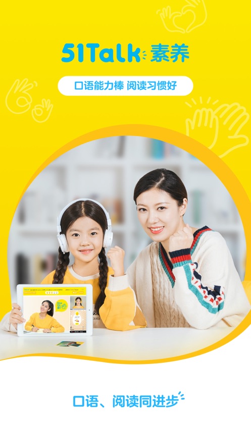 51Talk素养app