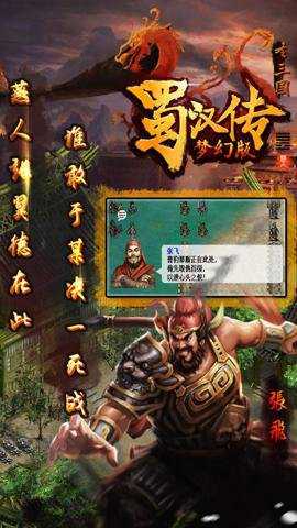 同人圣三国蜀汉传