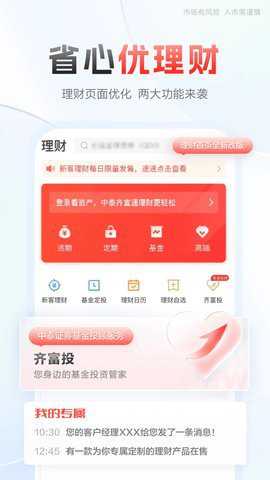 中泰齐富通
