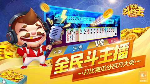 途游连炸斗地主下载