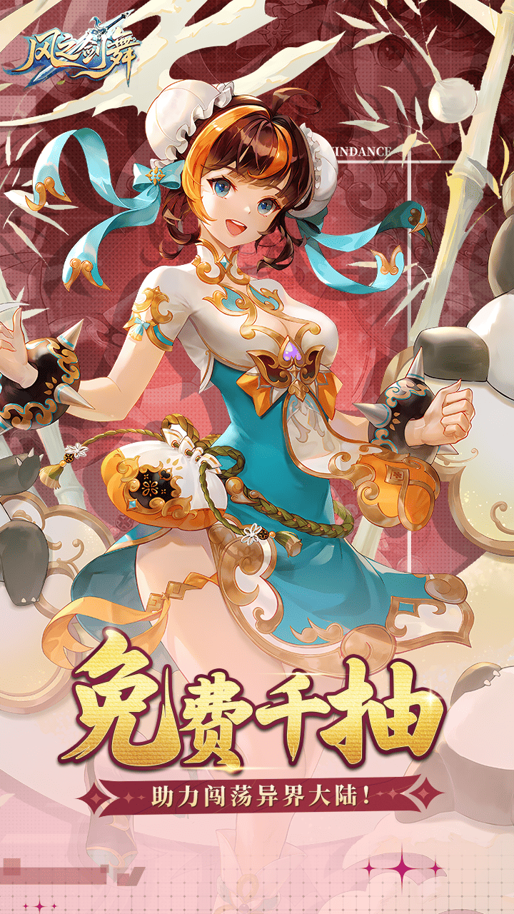 风之剑舞