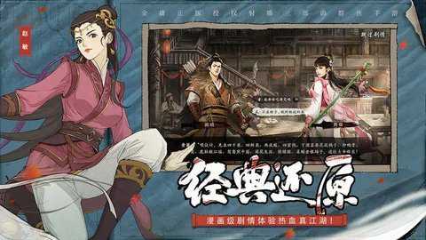 新射雕群侠传之铁血丹心官网版