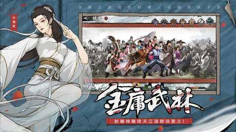 新射雕群侠传之铁血丹心官网版