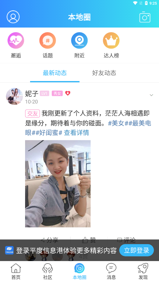 平度信息港app