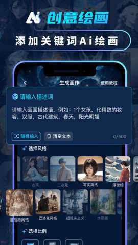 AI绘画画图大师下载