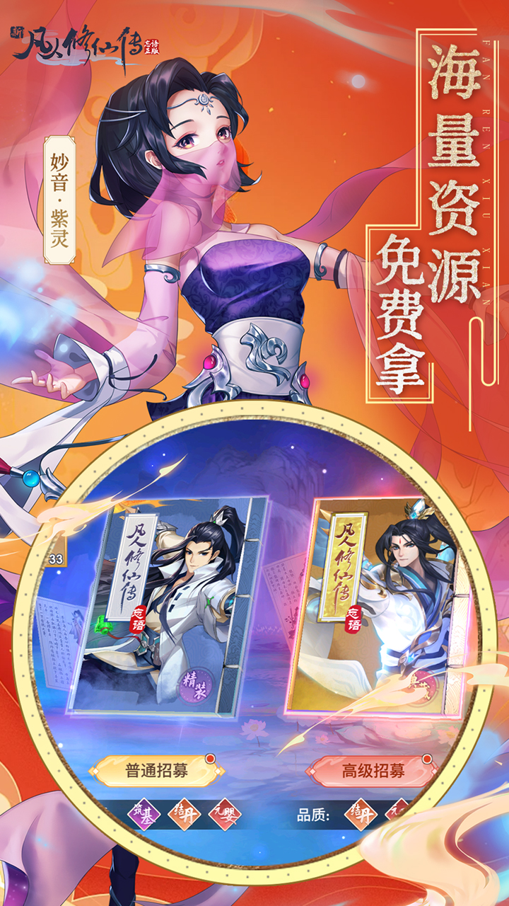 新凡人修仙传