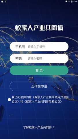蚁家人