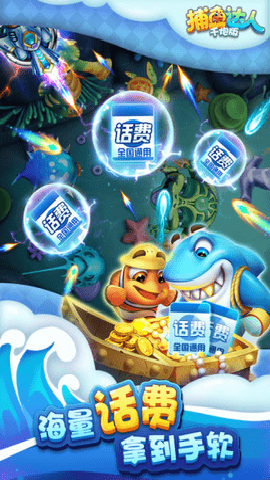 捕鱼达人新版千炮版下载