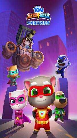 汤姆猫英雄跑酷红包版下载