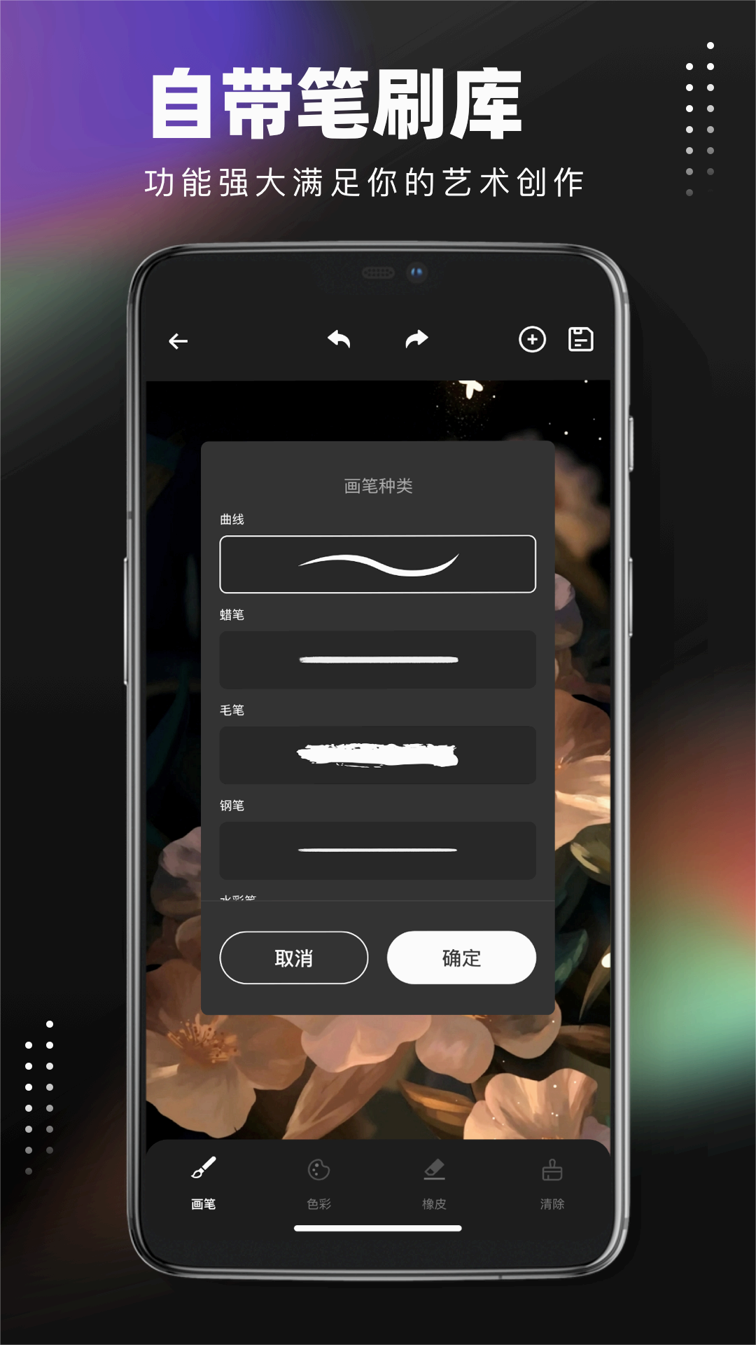 笔刷大师app