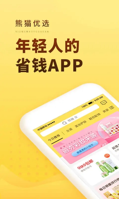 熊猫优选app下载