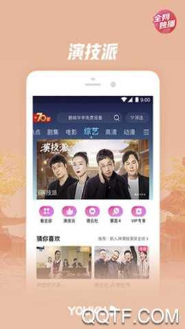 优酷视频小米定制版