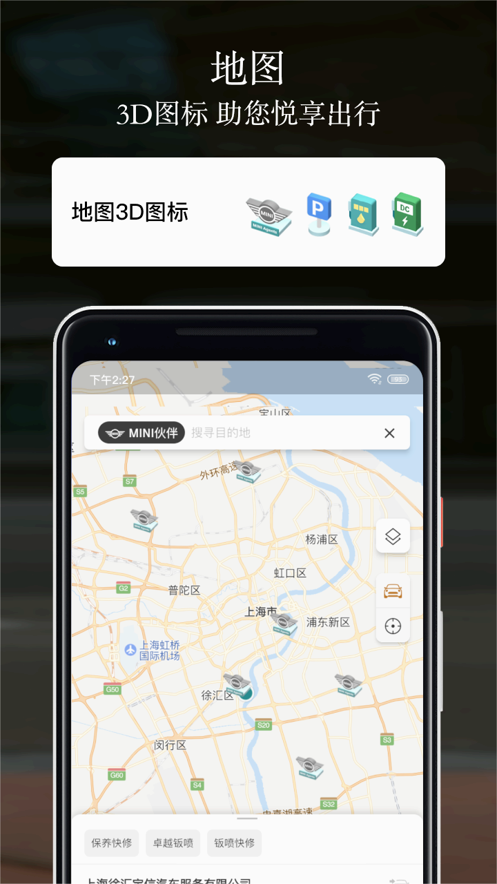 MINI汽车app