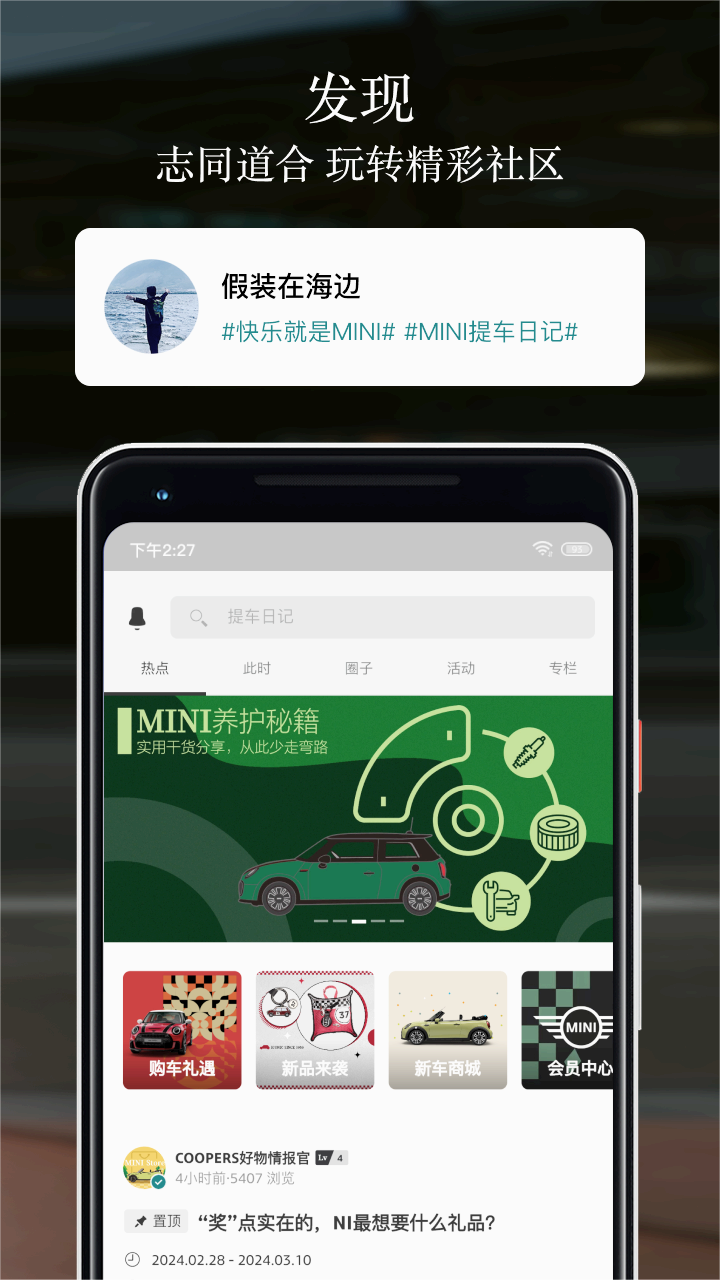 MINI汽车app
