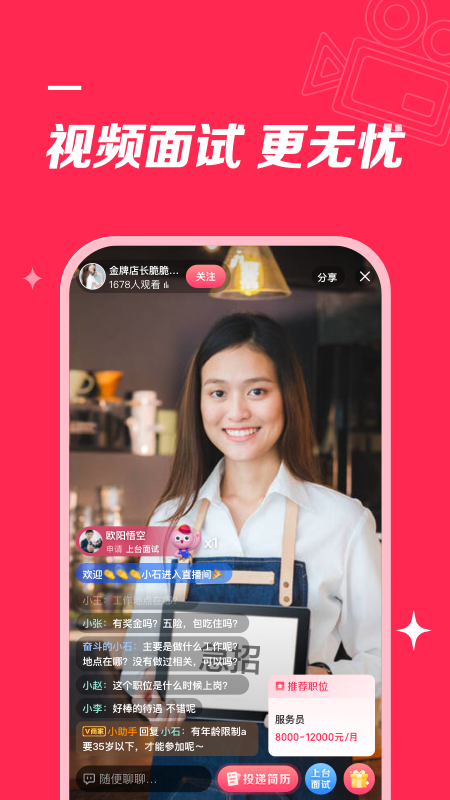 店长直聘官方免费