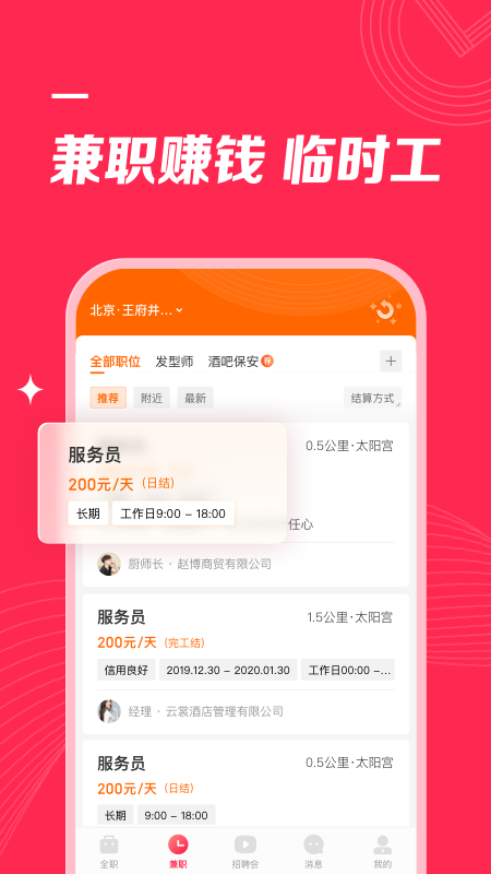 店长直聘官方免费