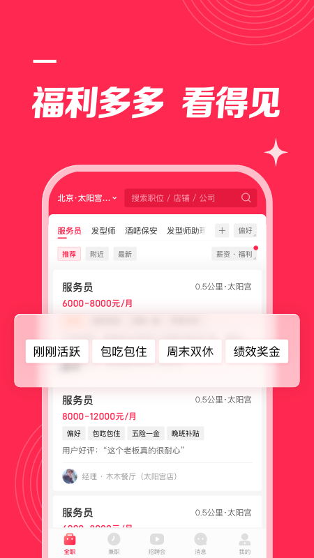 店长直聘官方免费