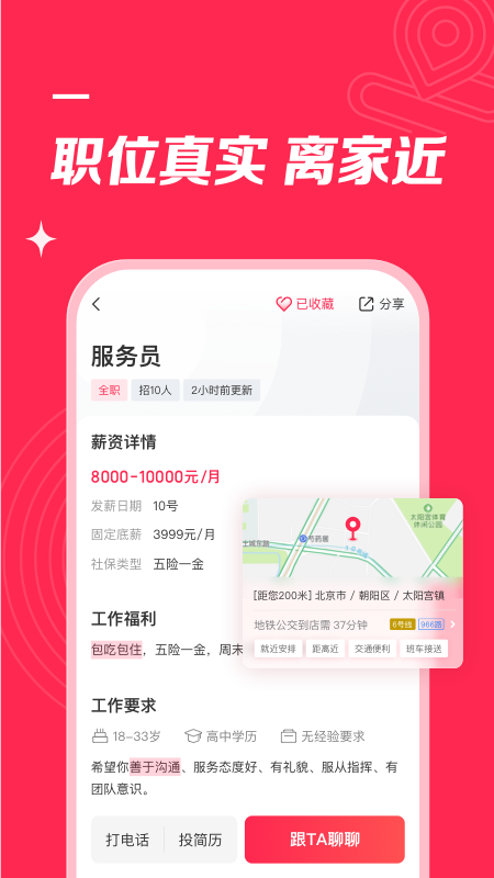 店长直聘官方免费