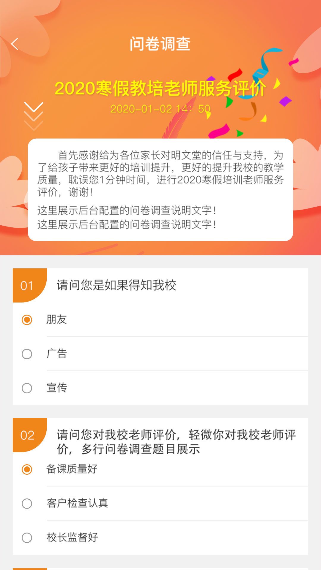 明文堂培训学校app