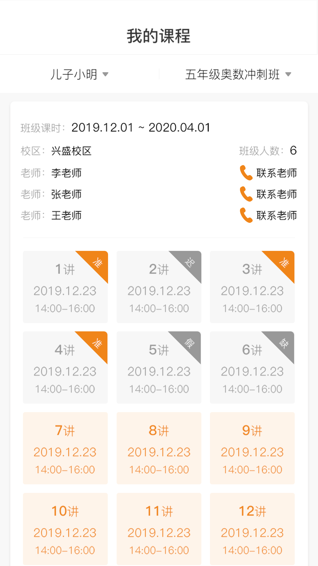 明文堂培训学校app