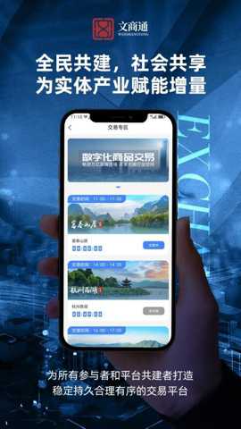 文商通