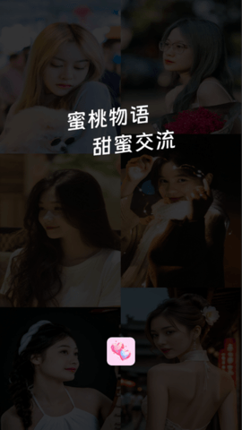 蜜桃物语