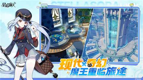 星塔旅人下载