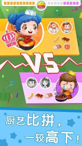 国际料理主厨下载