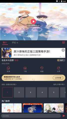 横风动漫无广告版