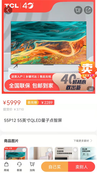 TCL之家app