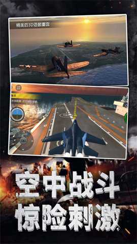 航母霸主空中守卫