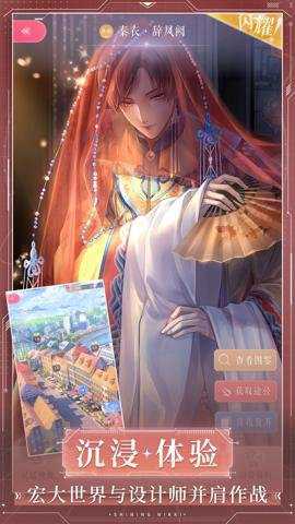 闪耀暖暖甄嬛传联动版本下载