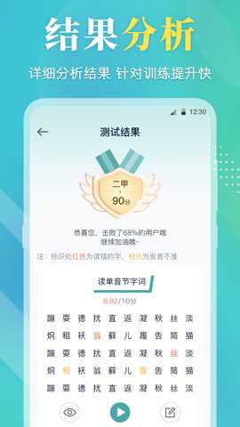 晟米普通话练习软件