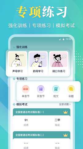 晟米普通话练习软件