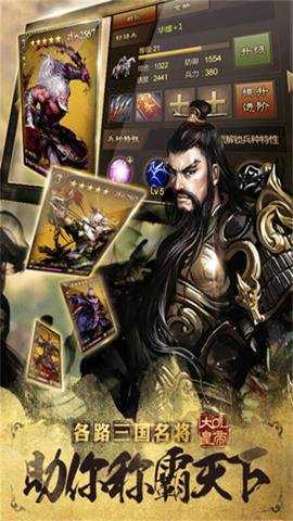 大皇帝手游折扣版下载