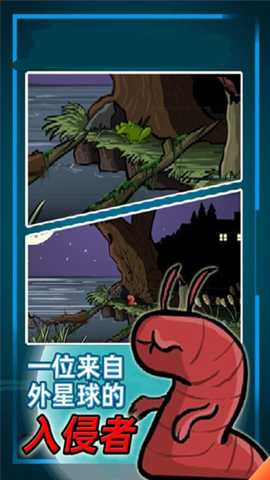 异形虫入侵冒险下载