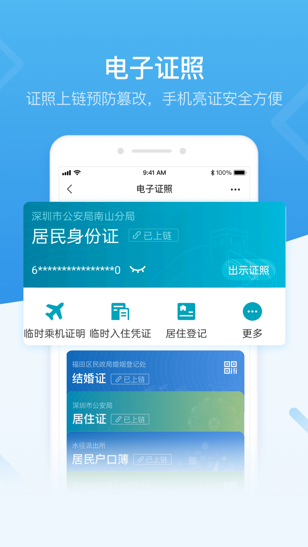 i深圳app