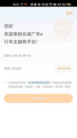 众诚保险官方版