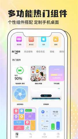 灵动小组件下载