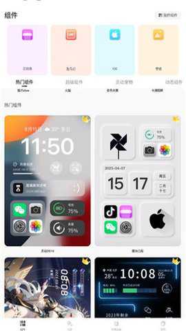 灵动小组件下载