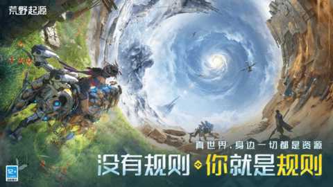 荒野起源测试服下载