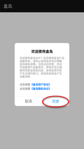 盒岛app