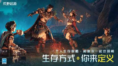 荒野起源测试服下载